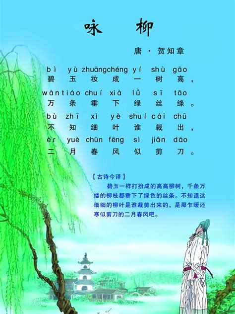 碧玉寒冰解釋|賀知章《詠柳╱柳枝詞》全文翻譯賞析 